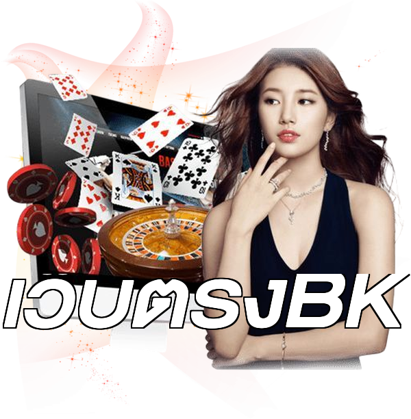 เว็บตรงBK